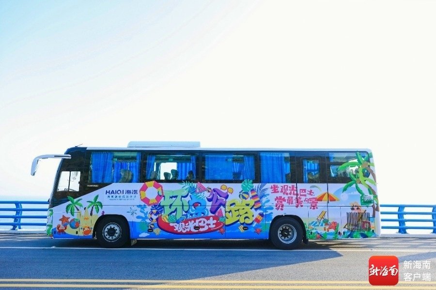 海南环岛旅游公路观光巴士。海汽集团供图