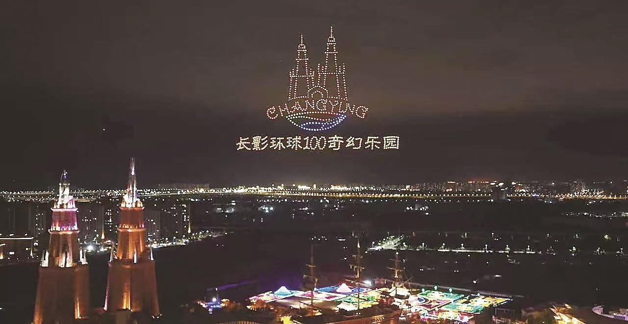 长影环球100奇幻乐园以“千架无人机夜空作画”等丰富多彩活动吸引众多游客打卡游玩。