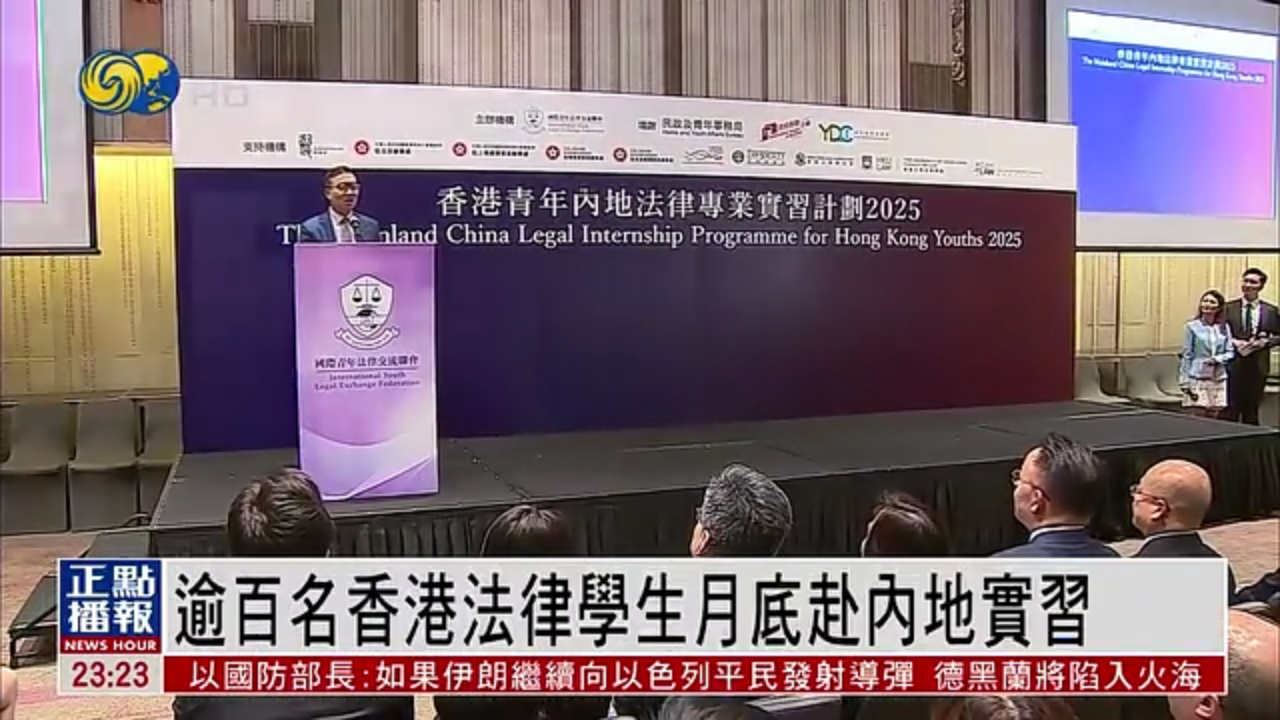 逾百名香港法律学生月底赴内地实习