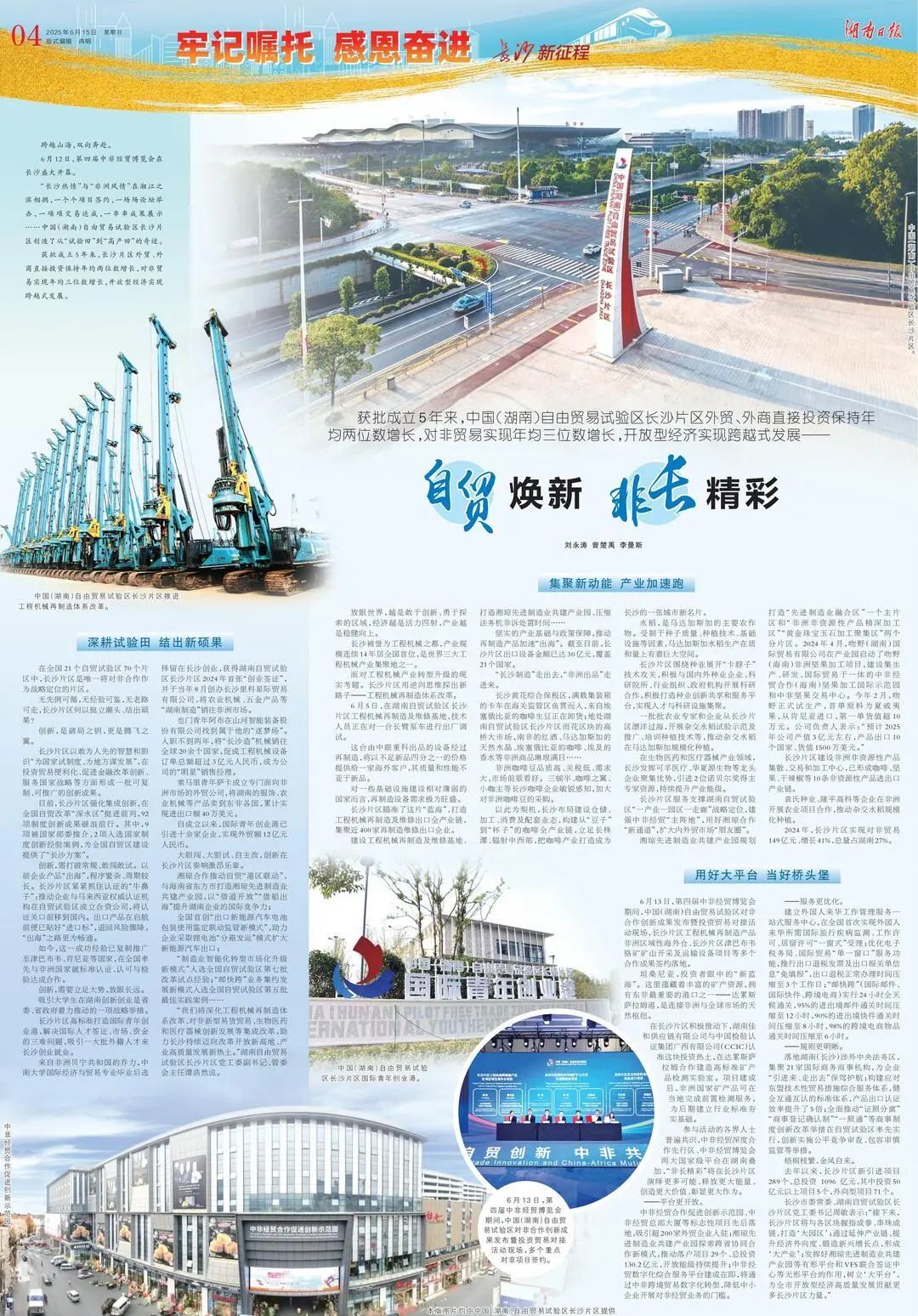刊载于《湖南日报》2025年6月15日04版