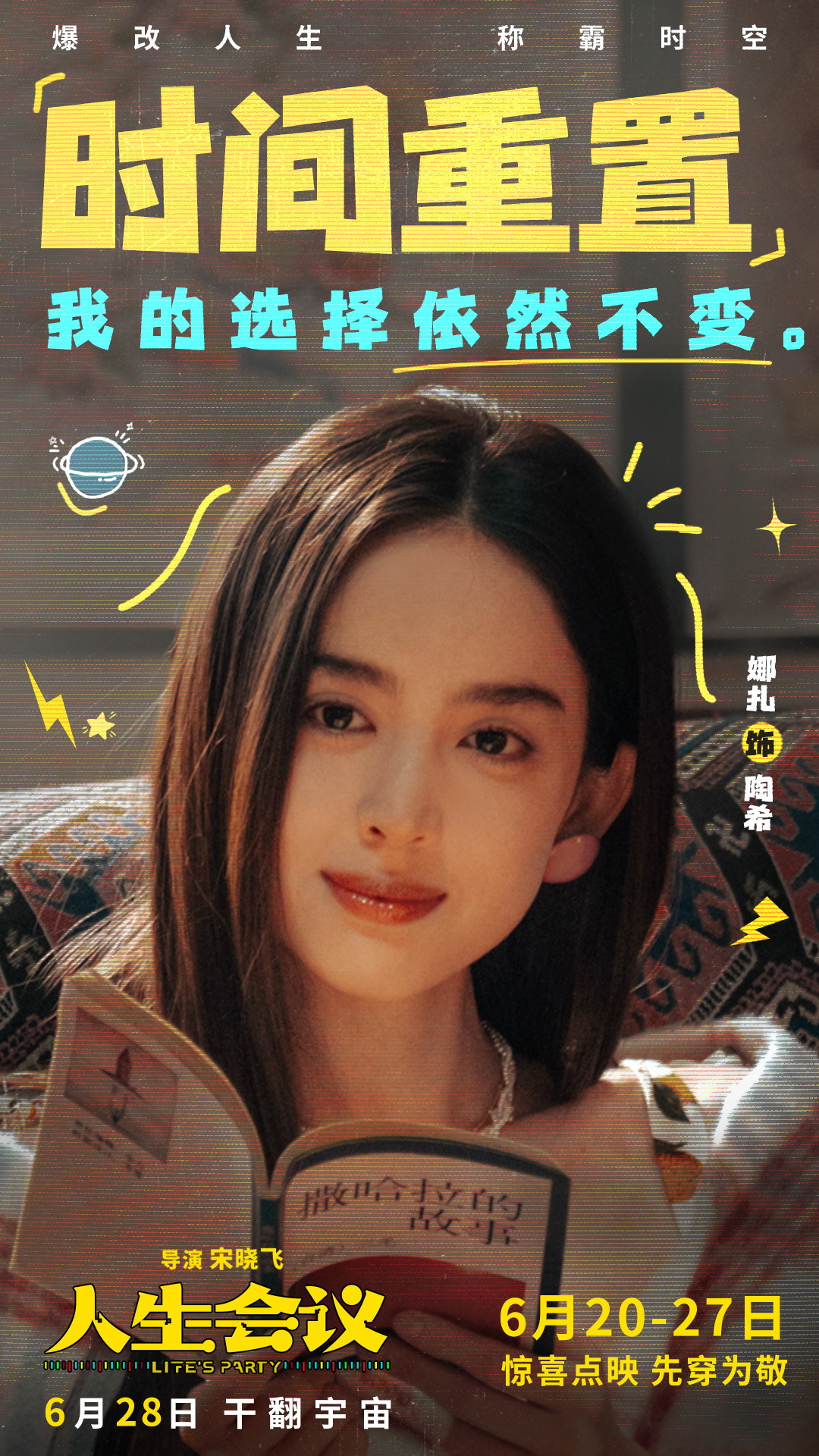 《人生会议》曝全新预告及角色图 6月20日起点映开启抢先“暴富”