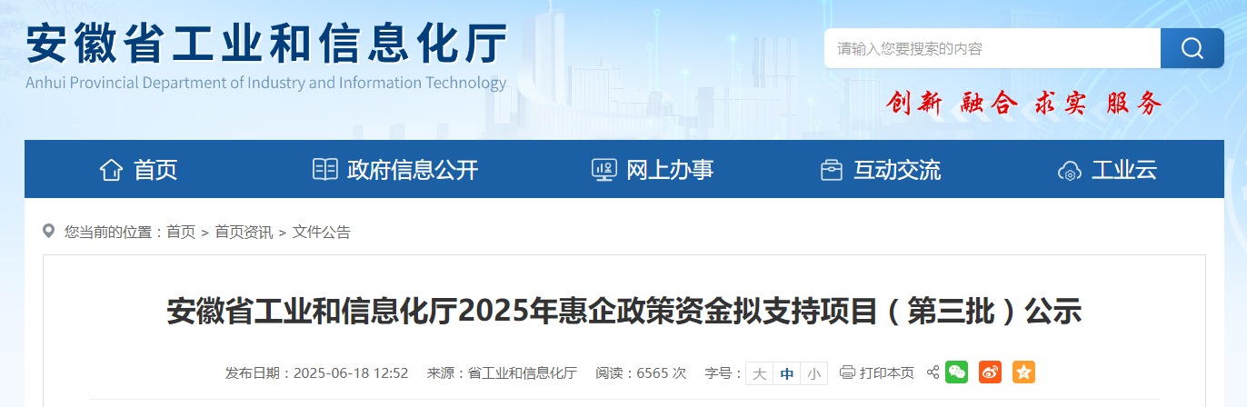 安徽省工信厅公示，第三批800个项目拟获政策资金支持
