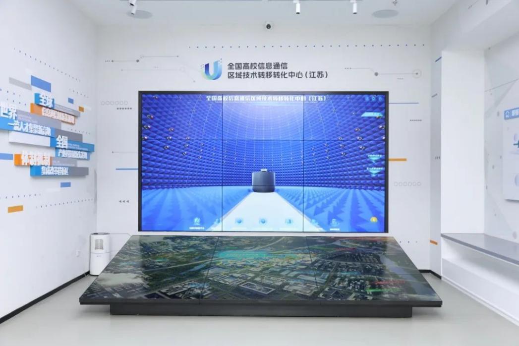 全国高校信息通信区域技术转移转化中心(江苏)