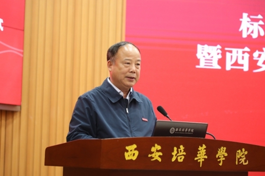西安培华学院副校长罗新远主持活动
