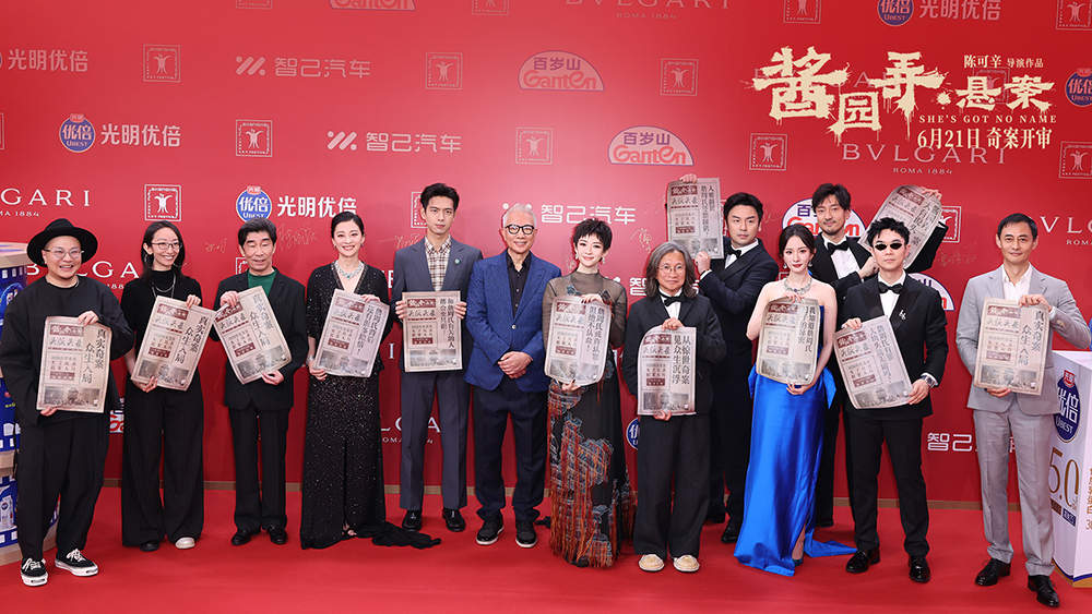 电影《酱园弄·悬案》上影节首映 奇案和命运交织叙事宏大余味悠长