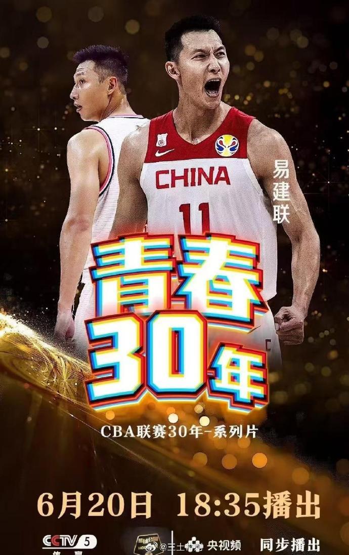 央视取消播出易建联专访，各方均未回应