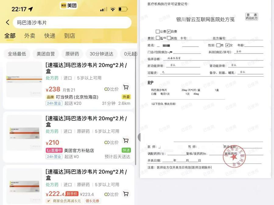 记者实测在某平台购药,10S后医生开出处方