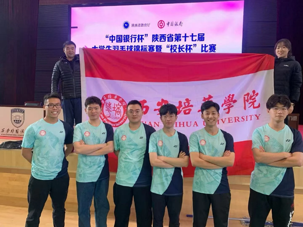 黄煜聪所在的校队获得陕西省第十七届大学生羽毛球锦标赛男子团体甲组第六名