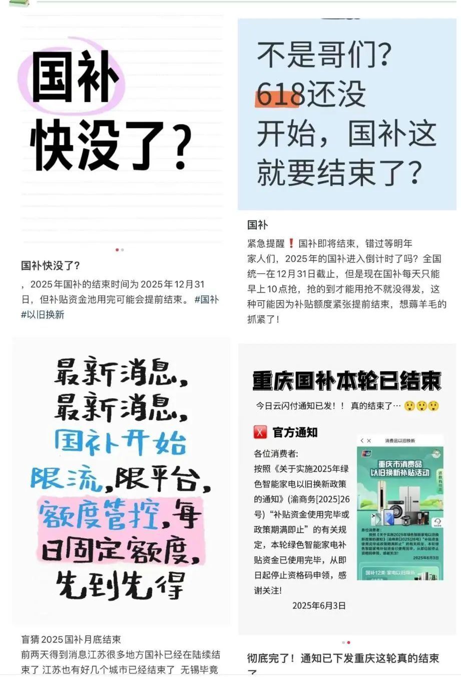 多地“国补”暂停？江西：生活电器券目前依旧可以正常领取