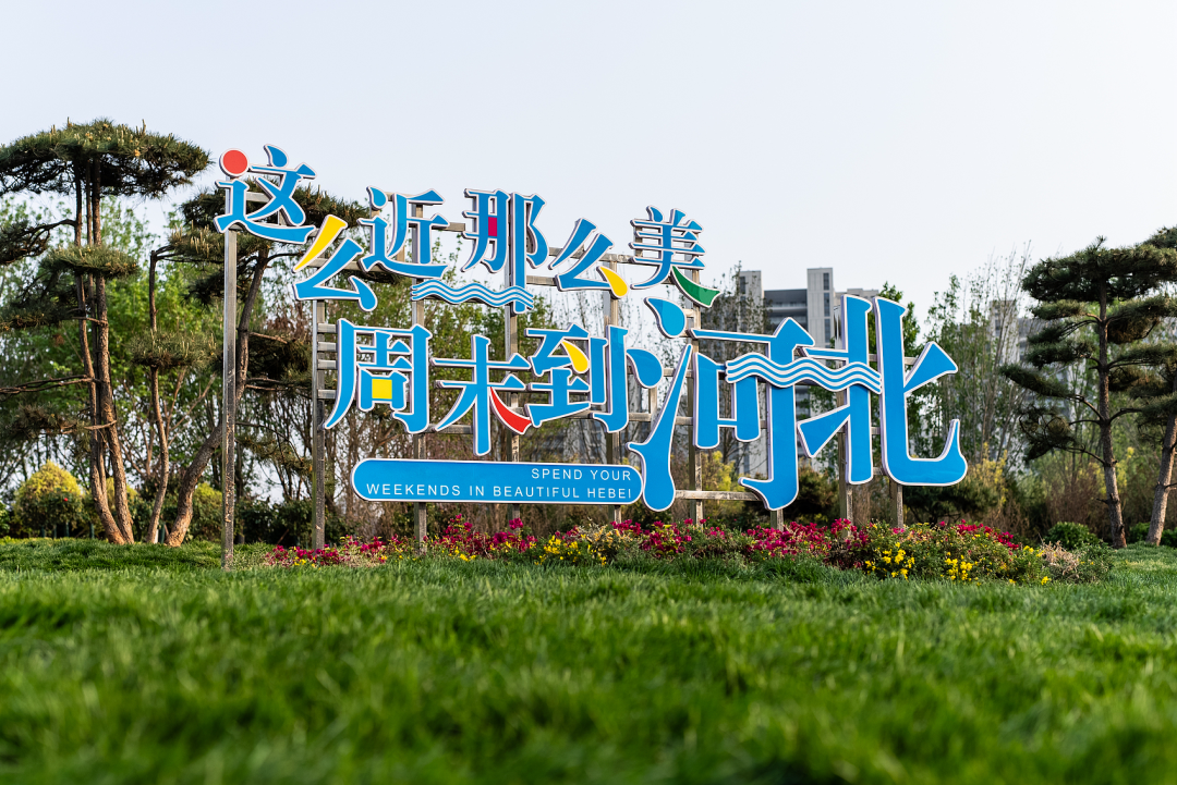△河北文旅标语,如今随处可见。(图/视觉中国)