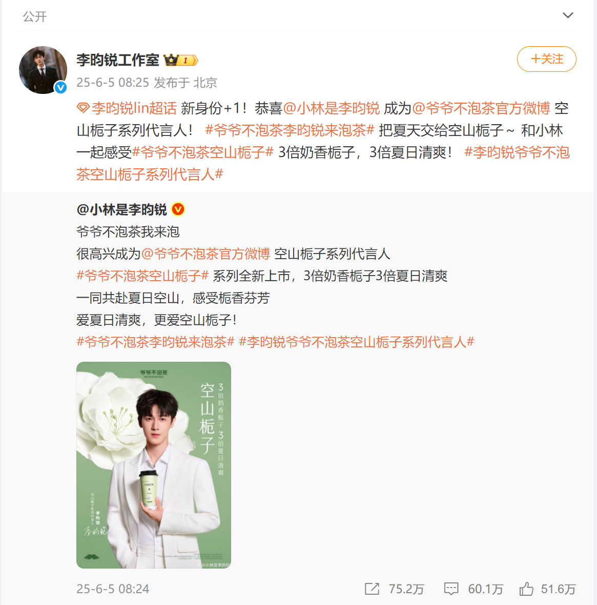 爷爷不泡茶空山栀子系列