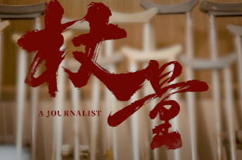 斯莫格公益影像奖入围影片之《杖量》