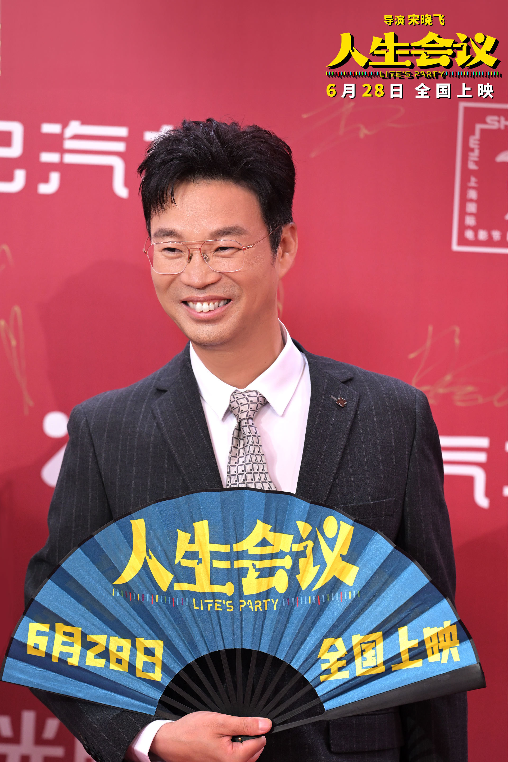 《人生会议》剧组齐聚上影节 肖央王迅杨皓宇持折扇亮相红毯引期待