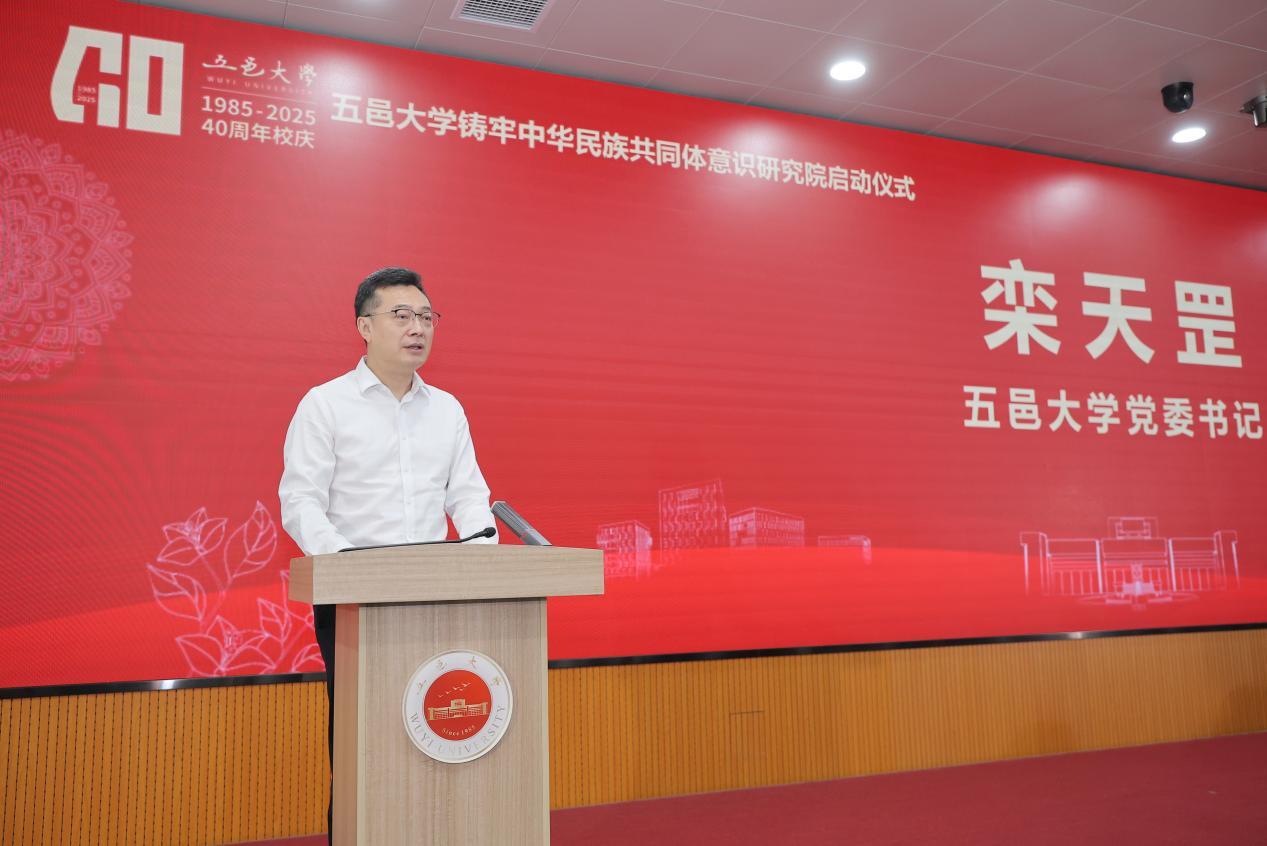 五邑大学党委书记、铸牢中华民族共同体意识研究院院长栾天罡致欢迎词