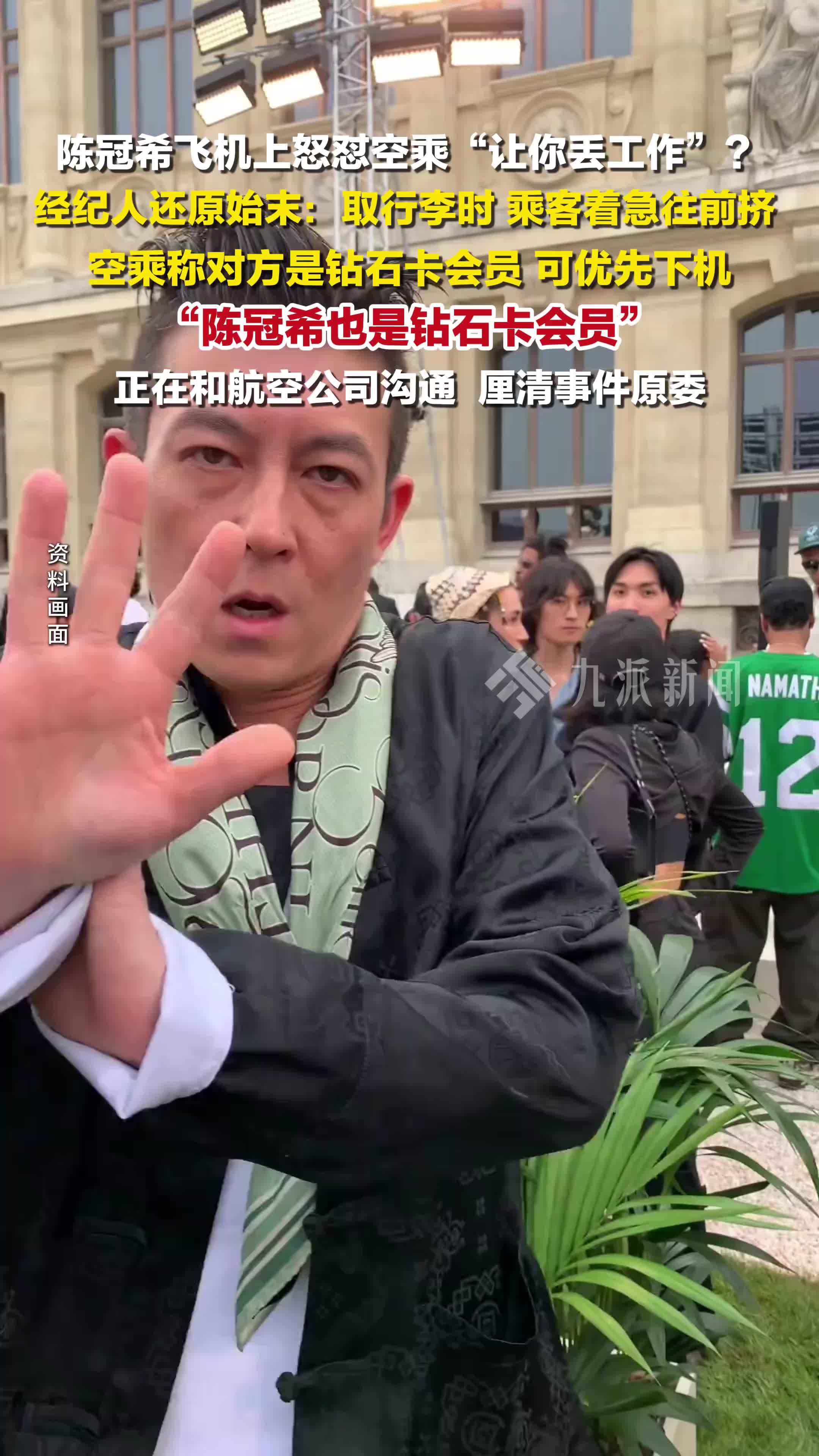经纪人回应陈冠希飞机上怒怼空乘：正在和航空公司沟通，厘清事件原委