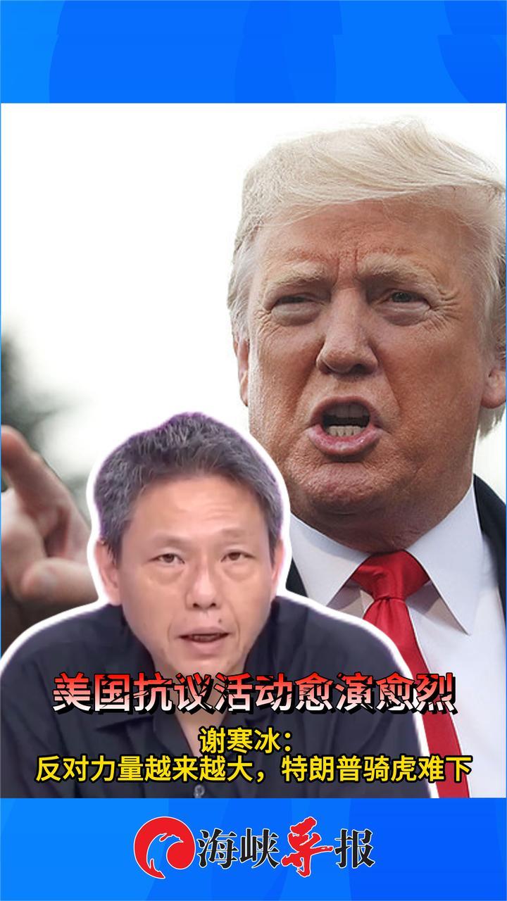 美国抗议活动愈演愈烈，谢寒冰：反对力量越大，特朗普越骑虎难下