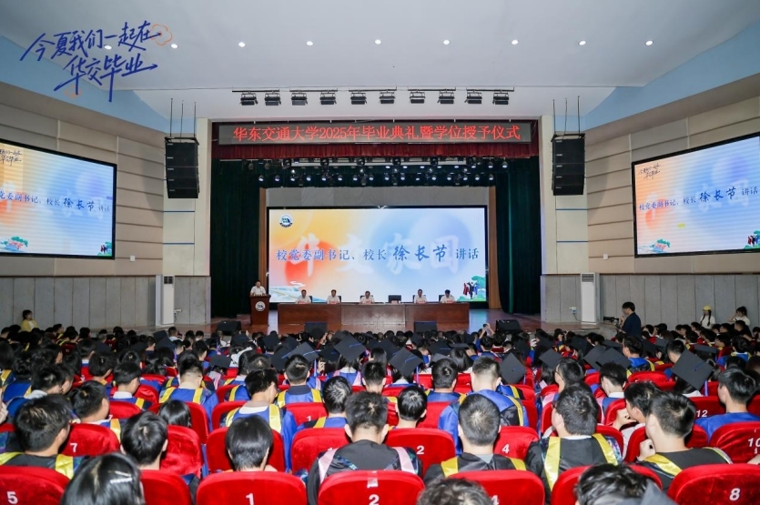 华东交通大学举行2025年毕业典礼暨学位授予仪式。