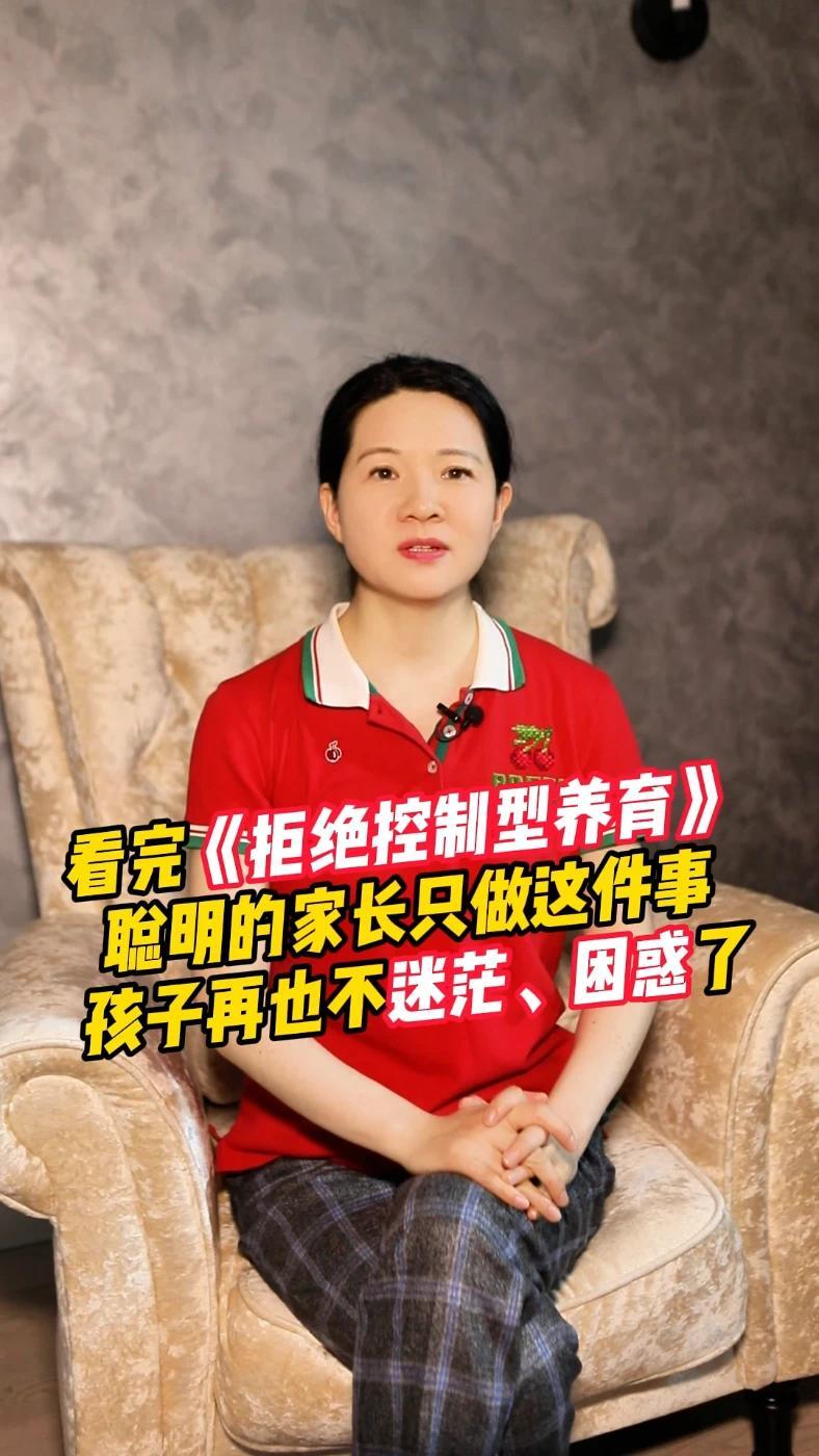 家长们一定要读读这套《拒绝控制型养育》，学会育儿的正确方法，孩子会越来越感恩#育儿 #家庭教育