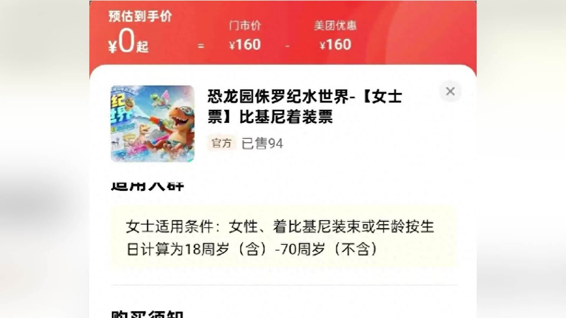 常州一水上乐园回应“女士穿比基尼可免门票”：已全网下架，具体原因公司暂未说明