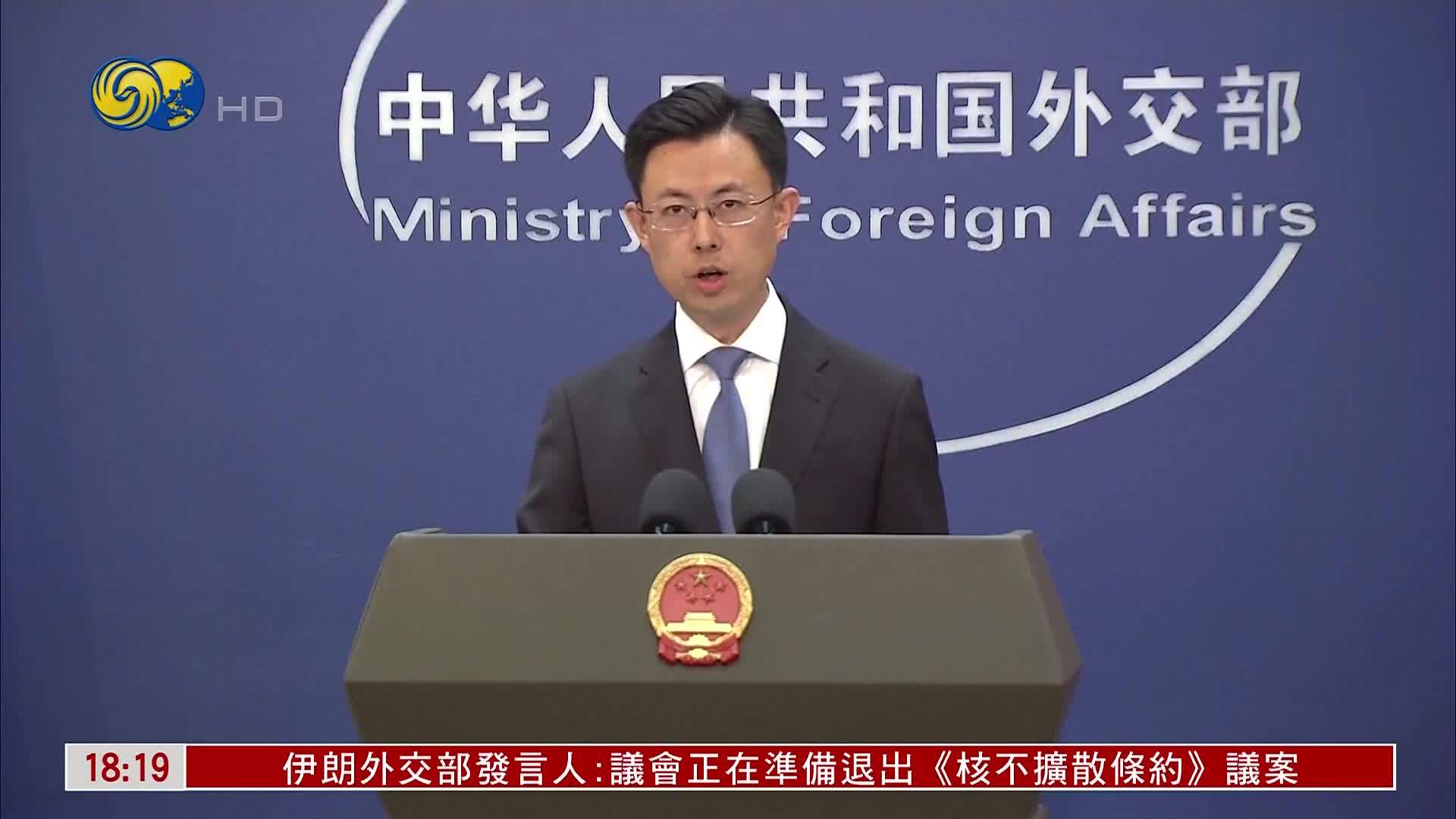 中国外交部：美国应停止将经贸科技问题政治化