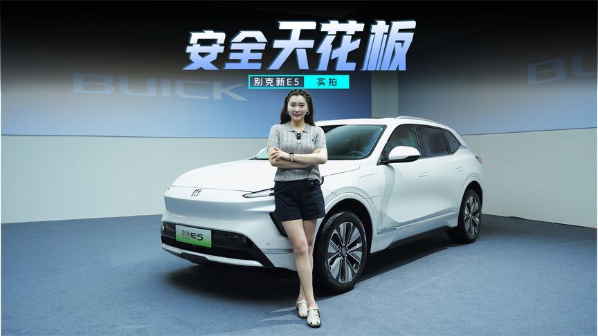 实拍别克新E5：47项提升+奥特能2.0，老司机油换电首选