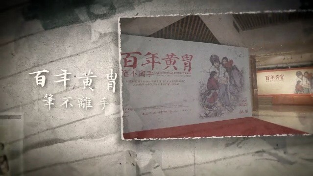 百年黄胄：笔不离手