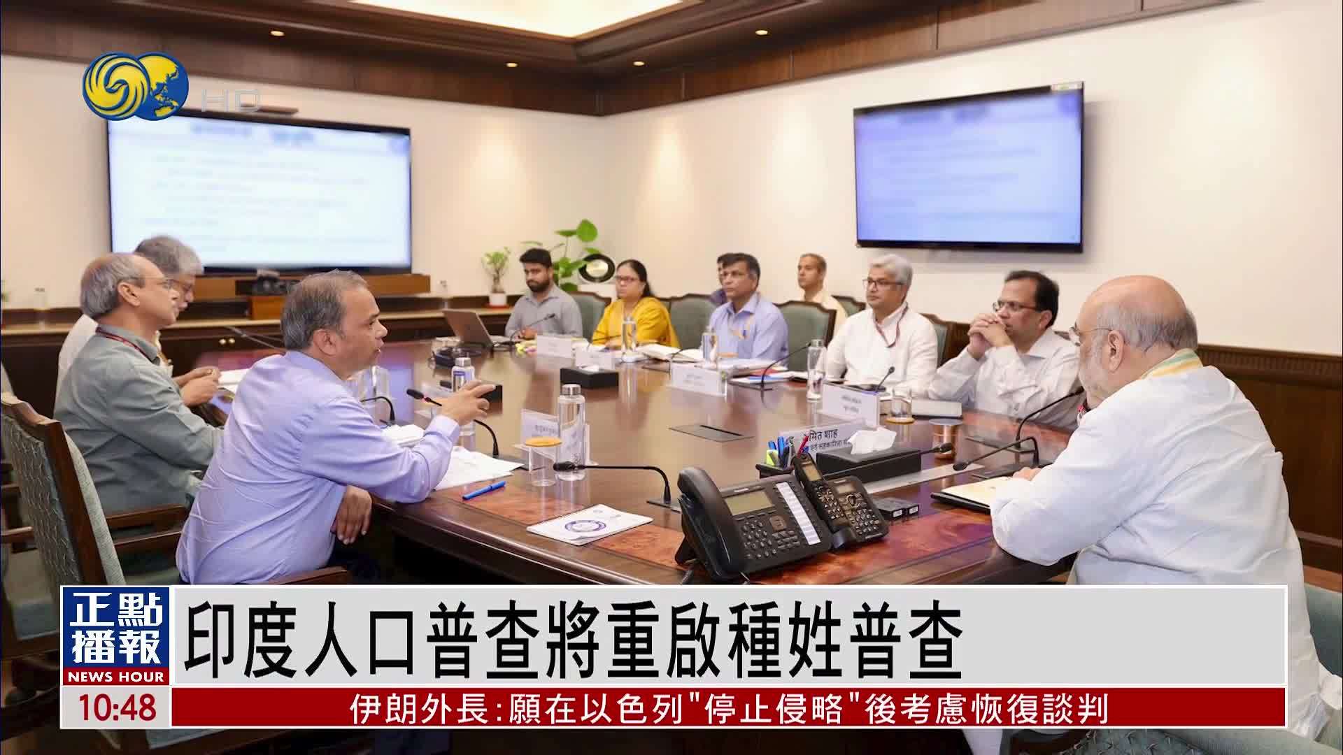 印度人口普查将重启种姓普查