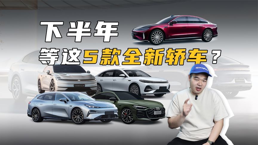 颜控们有福了！又有5款全新轿车将上市，吉利就占了2款