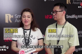 凤对话｜制片人苏逸琰：看不见不是他们的障碍，反而照见了我们生活中的盲区