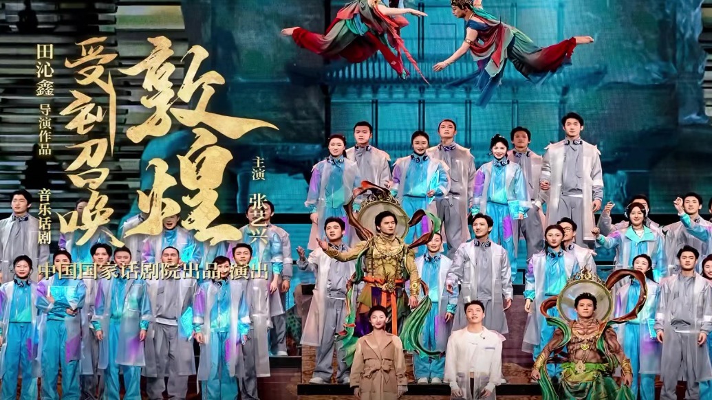 《受到召唤·敦煌》兰州站期待值拉满