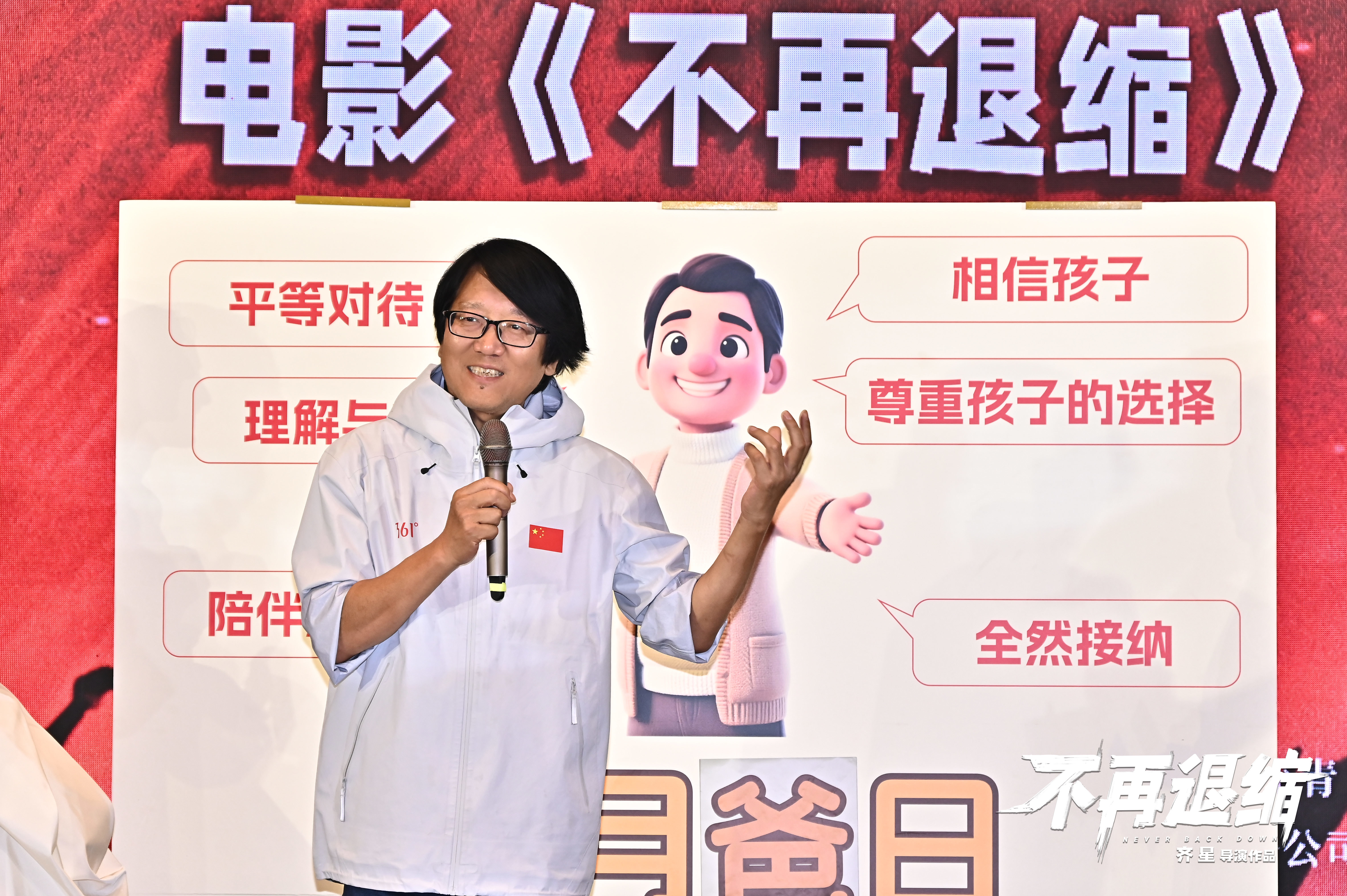 电影《不再退缩》定档8月8日 潘斌龙左小青演绎新型中国式家长