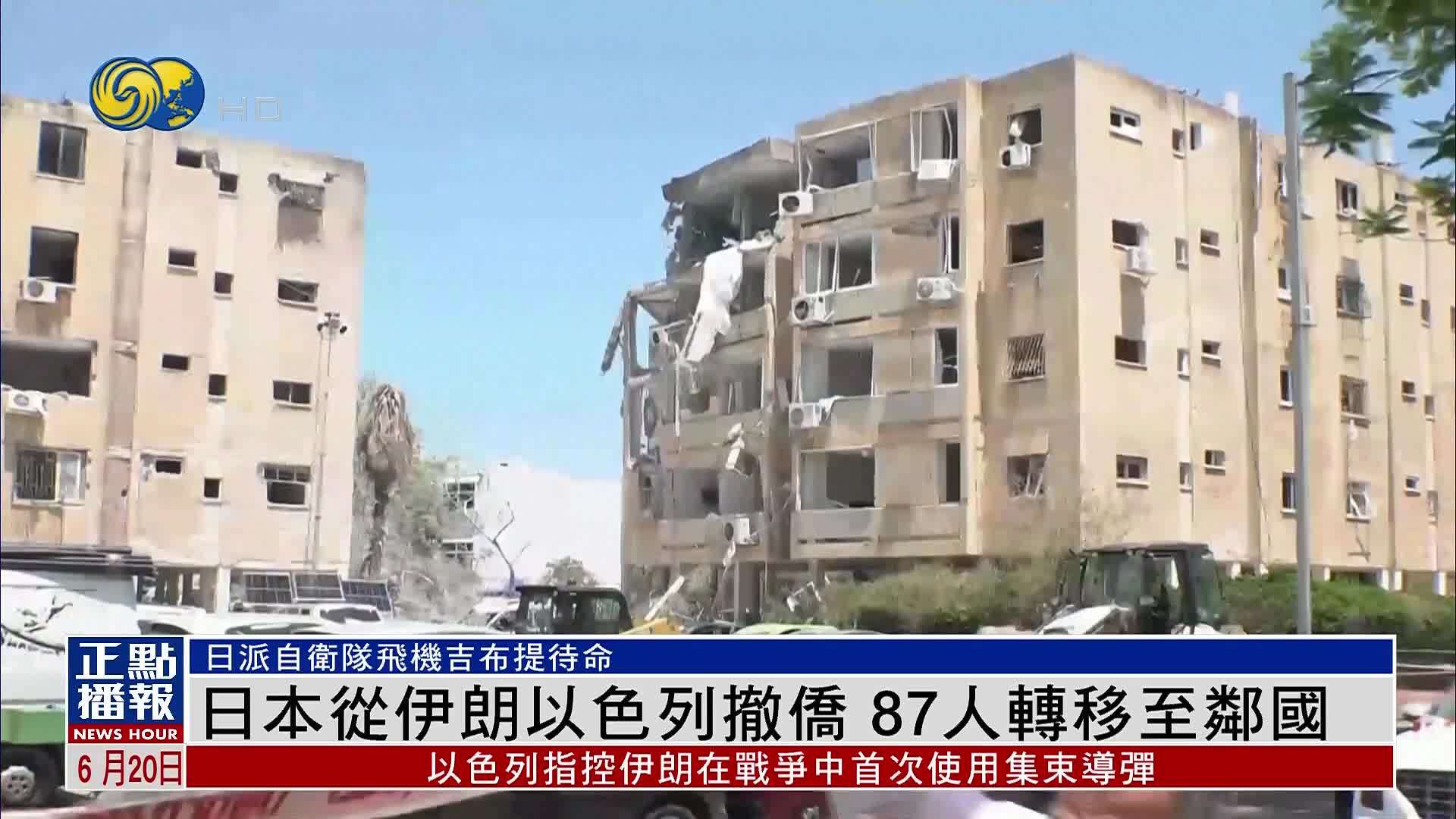 日本从伊朗以色列撤侨 87人转移至邻国