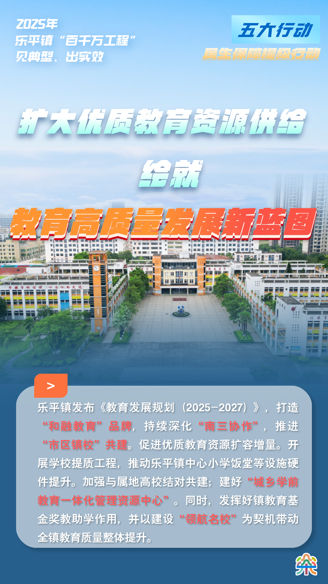 三水乐平入选省“百千万工程”典型镇，11张海报带你看“高光时刻”