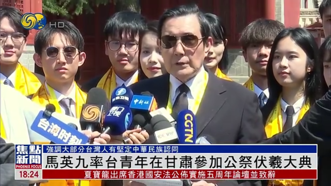 马英九率台湾青年在甘肃参加公祭伏羲大典
