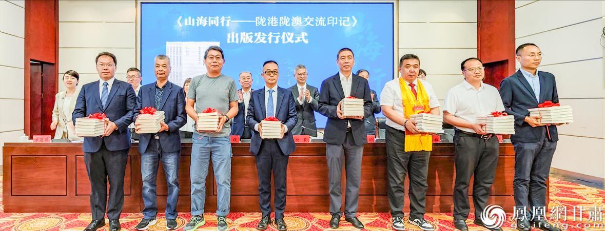 香港甘肃联谊会、香港甘肃商会、澳门甘肃联谊会等机构代表获赠《山海同行——陇港陇澳交流印记》 肖刚 摄