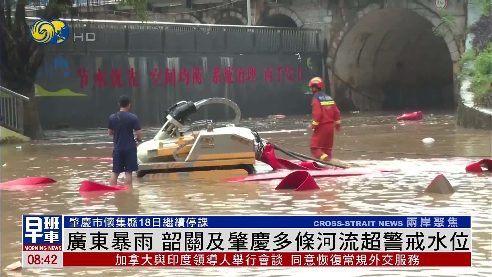 广东暴雨 韶关及肇庆多条河流超警戒水位
