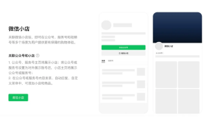 公众号可带货微信小店:文章内支持插入最多50个商品链接