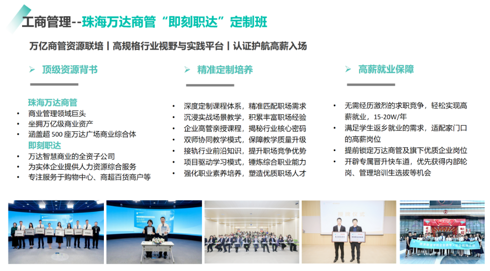 课程由企业高管与高校教师共同授课，内容涵盖市场洞察、成本控制、智慧运营等核心领域，通过项目驱动的方式锤炼学生的综合能力，紧密契合行业发展需求。