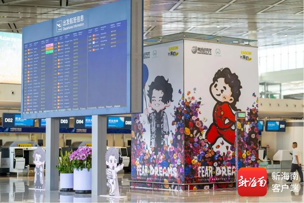 海口美兰机场变身陈奕迅演唱会应援主场。海口美兰机场供图