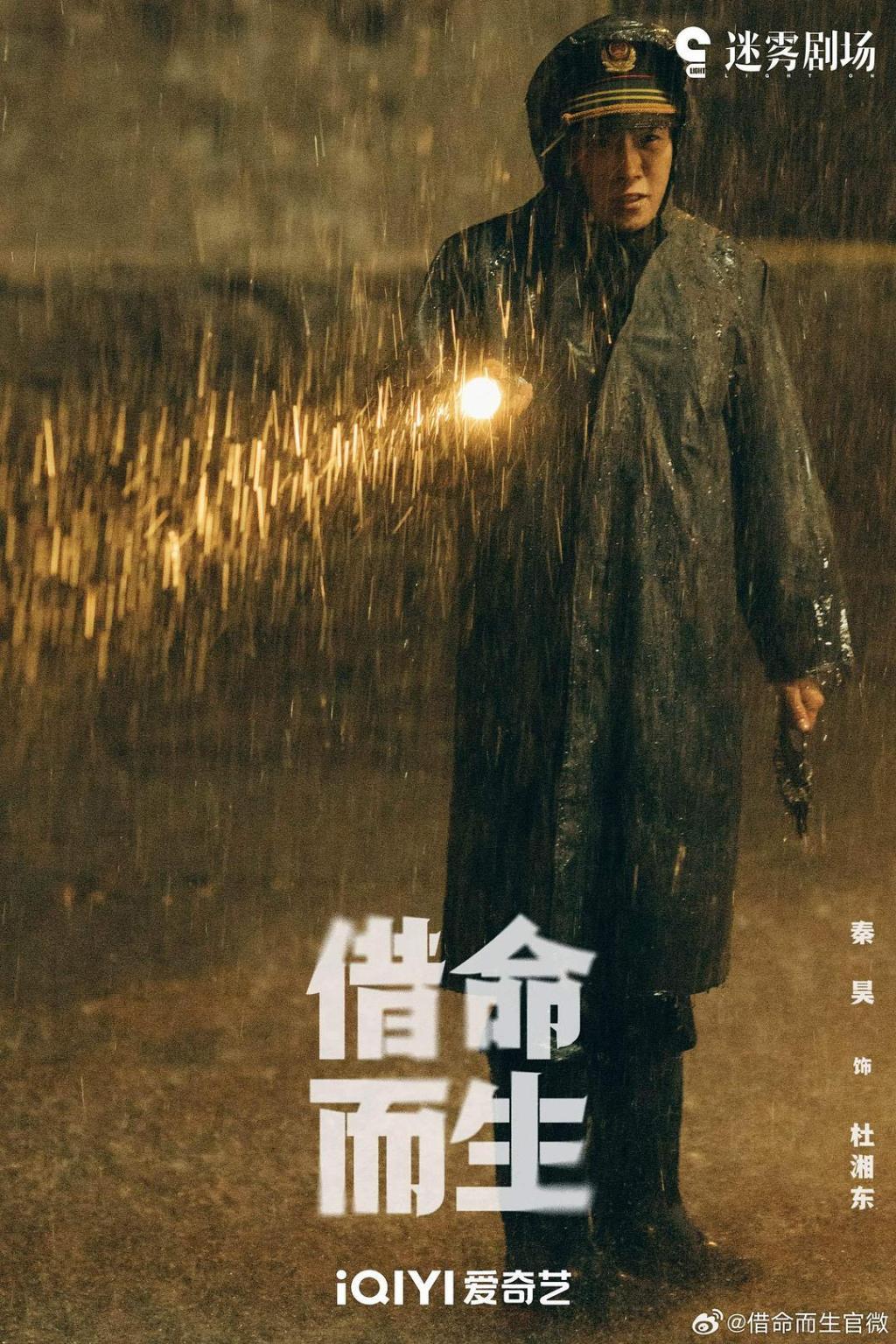 秦昊饰演杜湘东