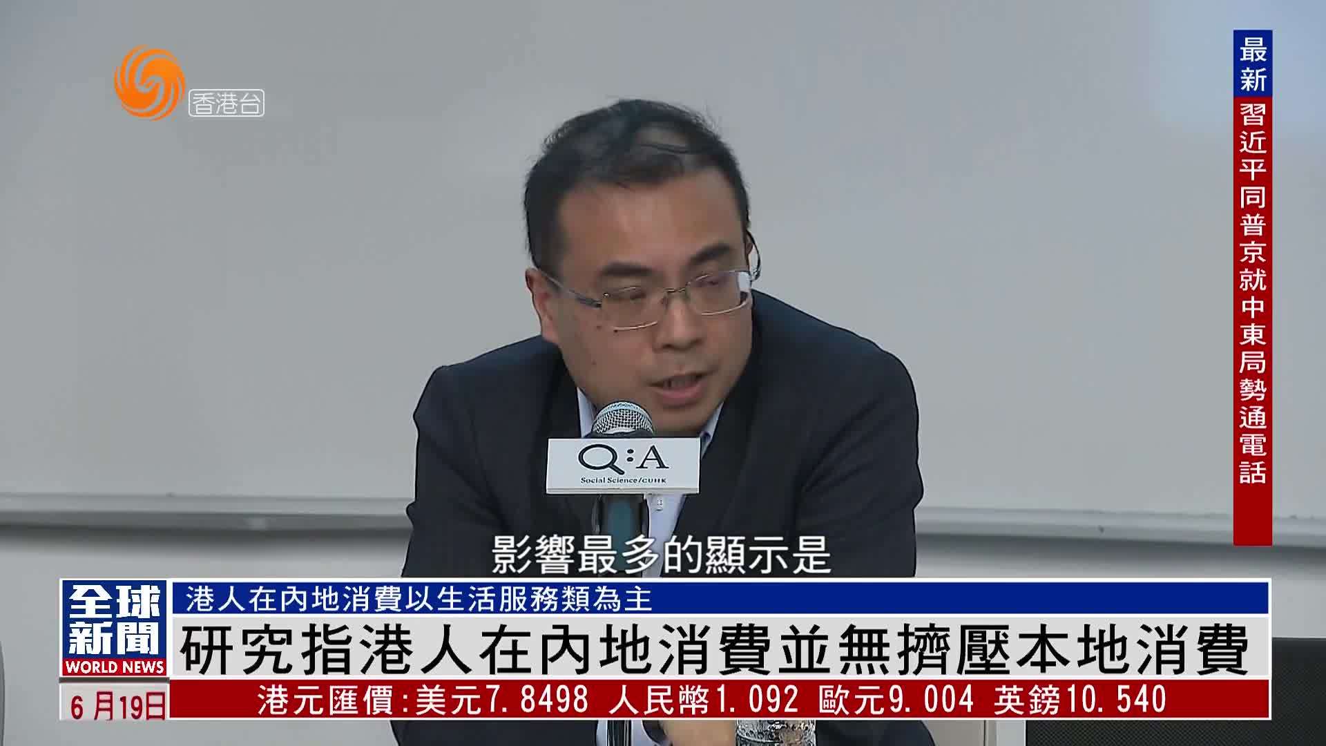 粤语报道｜研究指港人在内地消费并无挤压本地消费