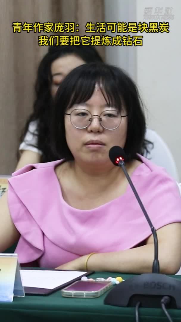 青年作家庞羽:生活可能是块黑炭 我们要把它提炼成钻石_凤凰网视频_凤凰网