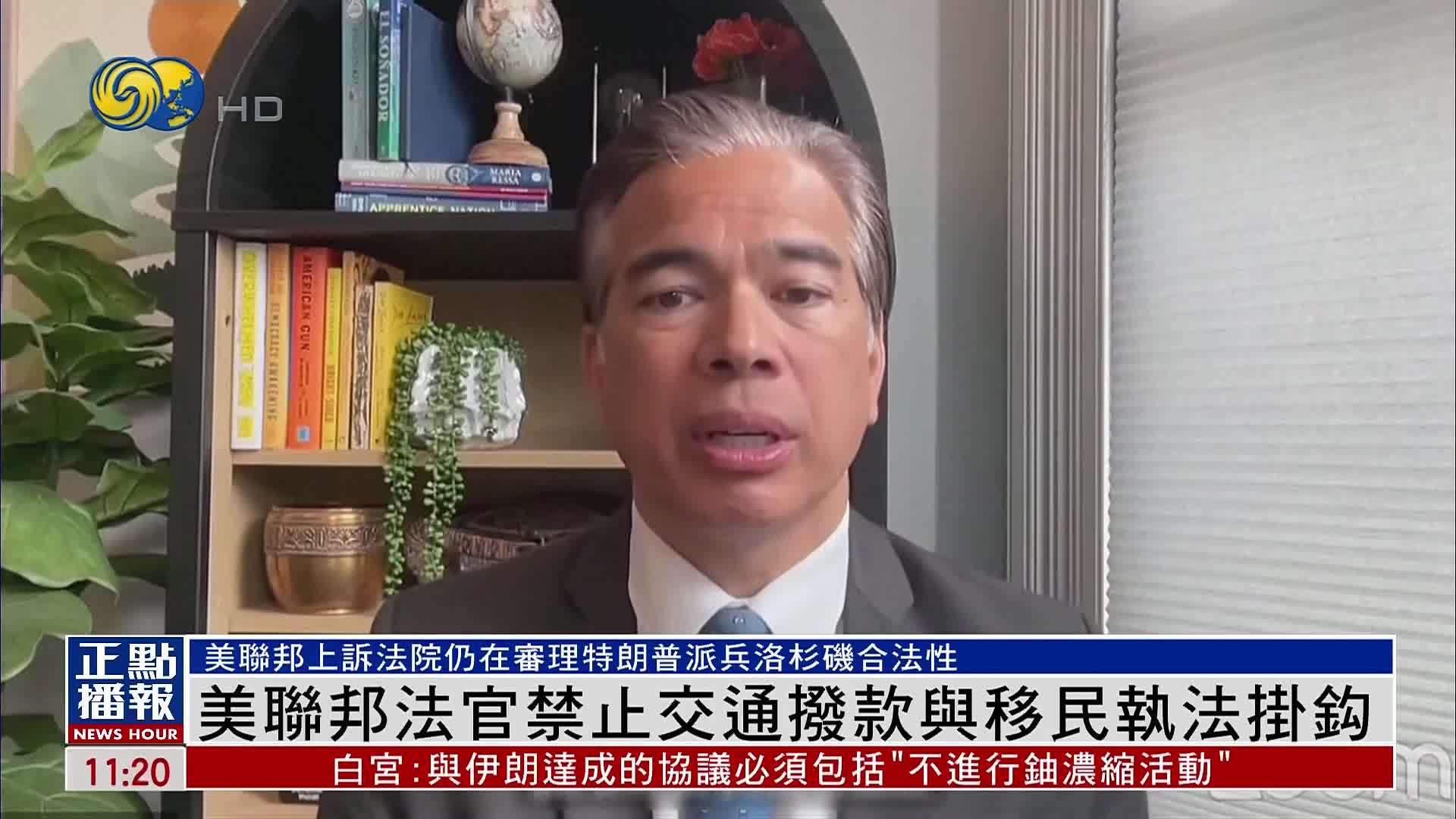 美联邦法官禁止交通拨款与移民执法挂钩