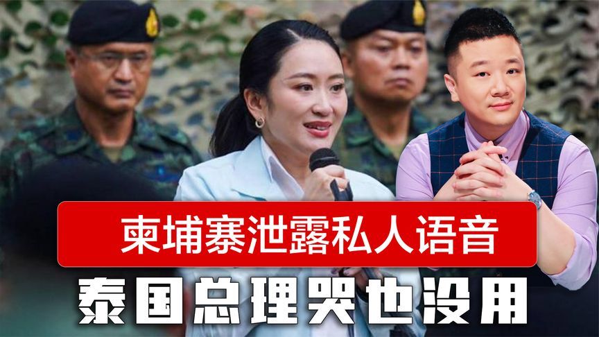 哭也没用，泰国爆发示威游行，女总理被逼辞职，柬埔寨手段得逞了