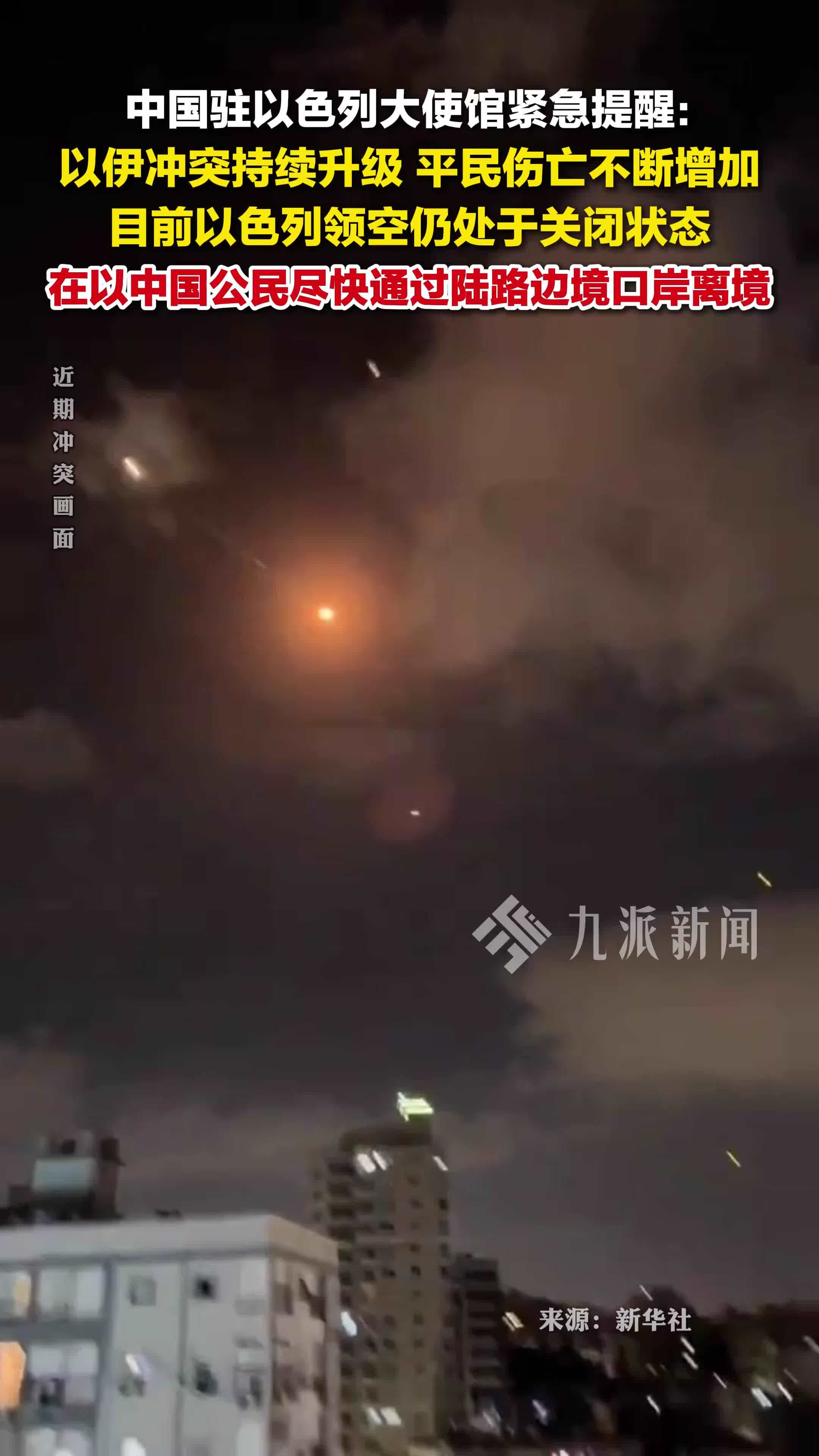 6月17日，中国驻以色列大使馆提醒在以中国公民尽快陆路离境