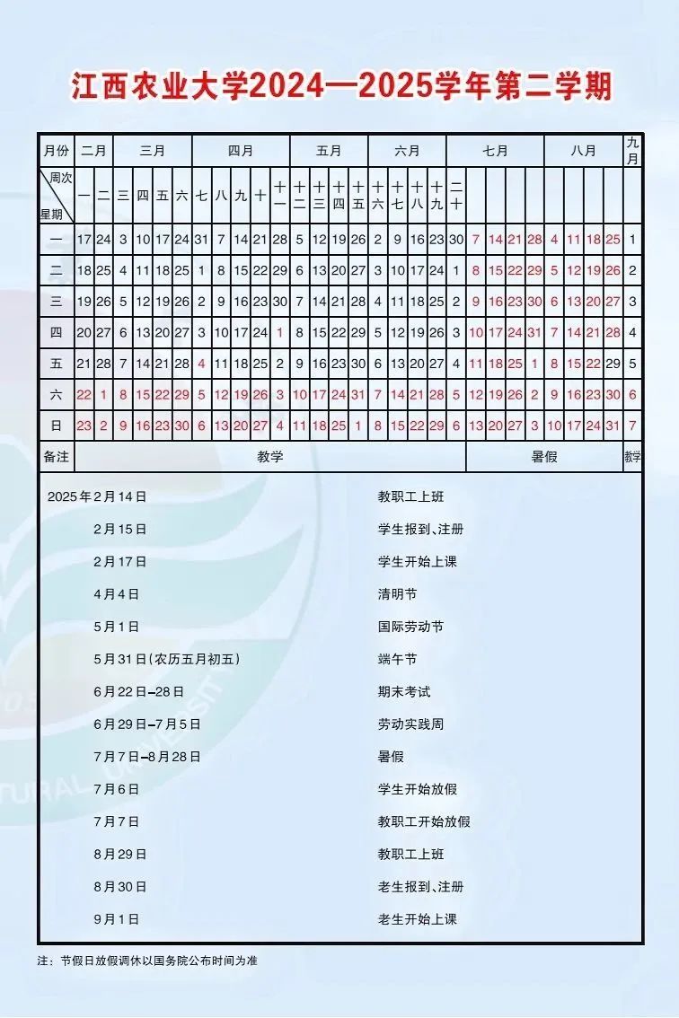 放假通知!江西高校暑假时间定了