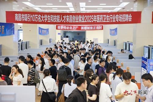 南昌市2025年医药卫生行业专场招聘会_招聘会_洪城就业通小程序