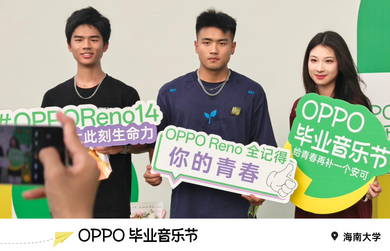 海南大学X OPPO 2025届毕业草地音乐会温情上演