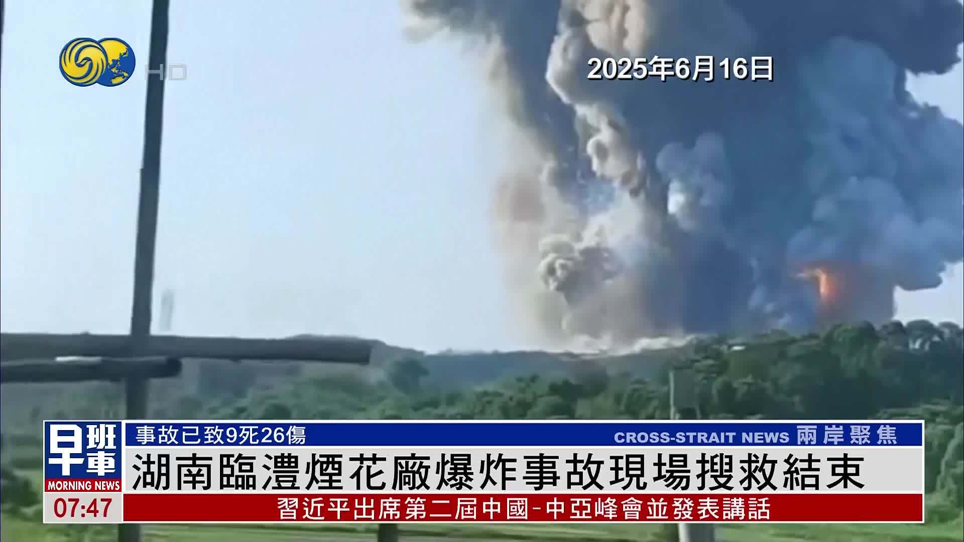 湖南临澧烟花厂爆炸事故现场搜救结束