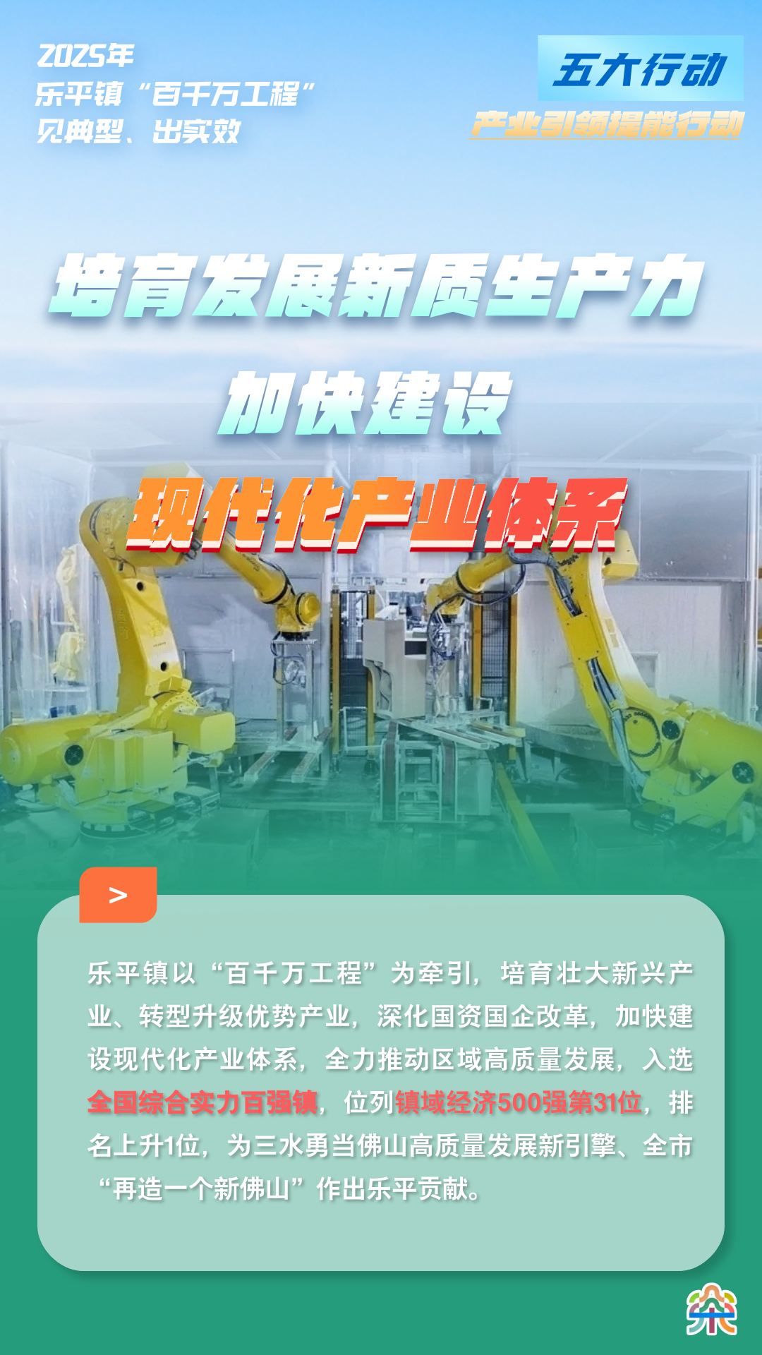 三水乐平入选省“百千万工程”典型镇，11张海报带你看“高光时刻”